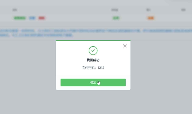 1712547648361648.png 如何在线破解PDF的打开密码?解除PDF密码,pdf密码移除权限