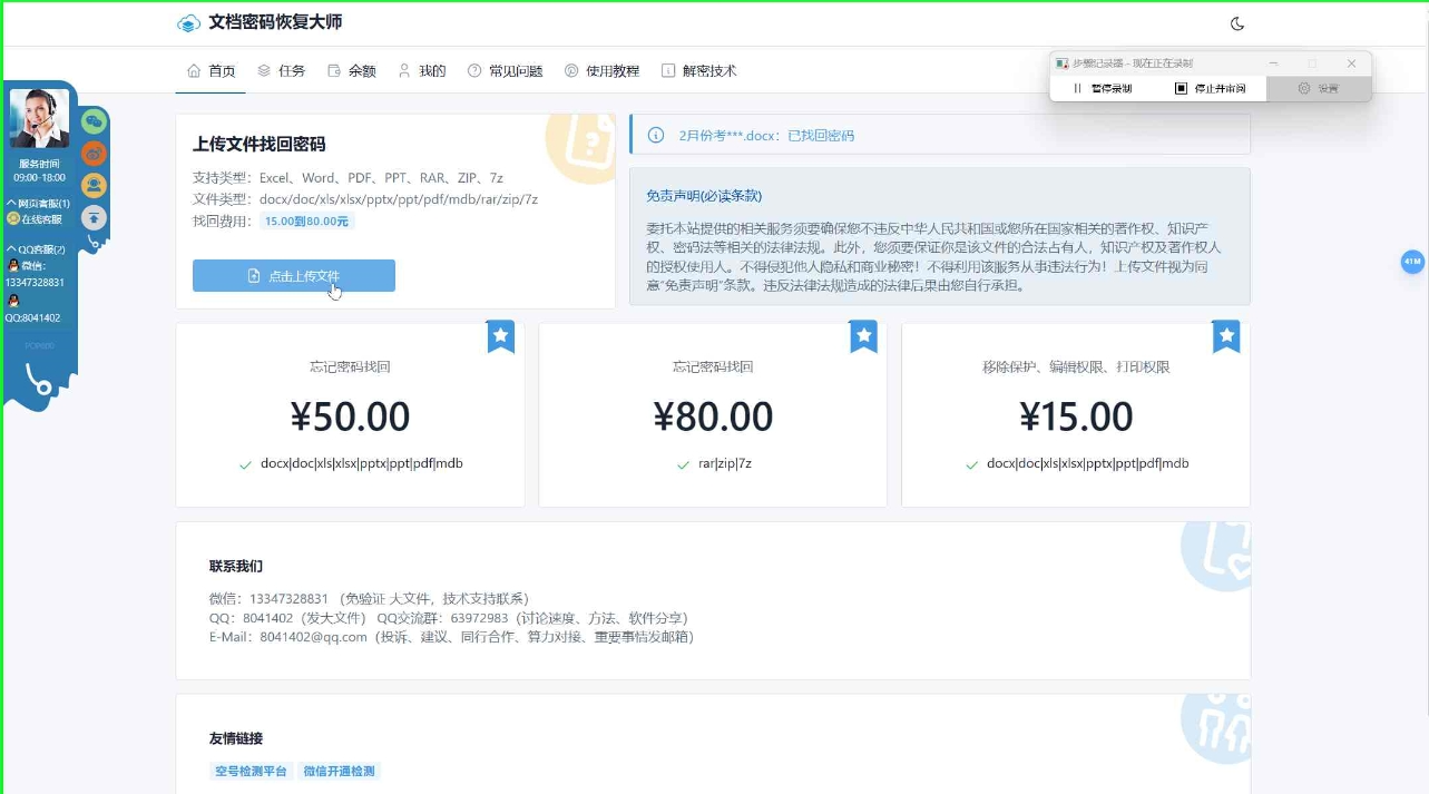 1712547648492682.png 如何在线破解PDF的打开密码?解除PDF密码,pdf密码移除权限