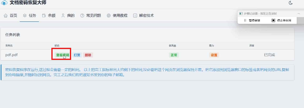 1712547648712580.png 如何在线破解PDF的打开密码?解除PDF密码,pdf密码移除权限