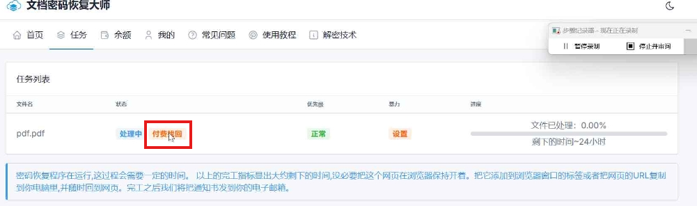 1712547648852550.png 如何在线破解PDF的打开密码?解除PDF密码,pdf密码移除权限