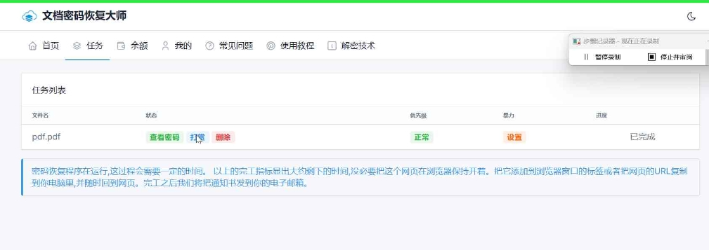 1712547648973870.png 如何在线破解PDF的打开密码?解除PDF密码,pdf密码移除权限