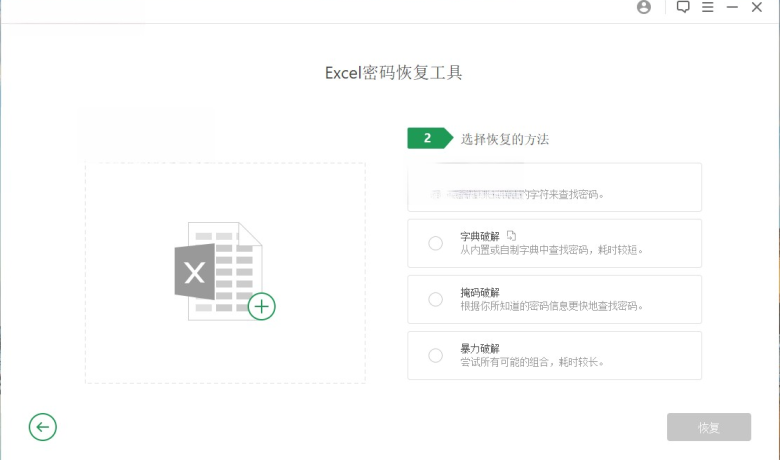 Passper for Excel v3.9.2.5 Excel文档密码恢复移除工具一款专门用于Excel文档密码恢复和移除的工具缩略图 Passper for Excel v3.9.2.5 Excel文档密码恢复移除工具一款专门用于Excel文档密码恢复和移除的工具缩略图