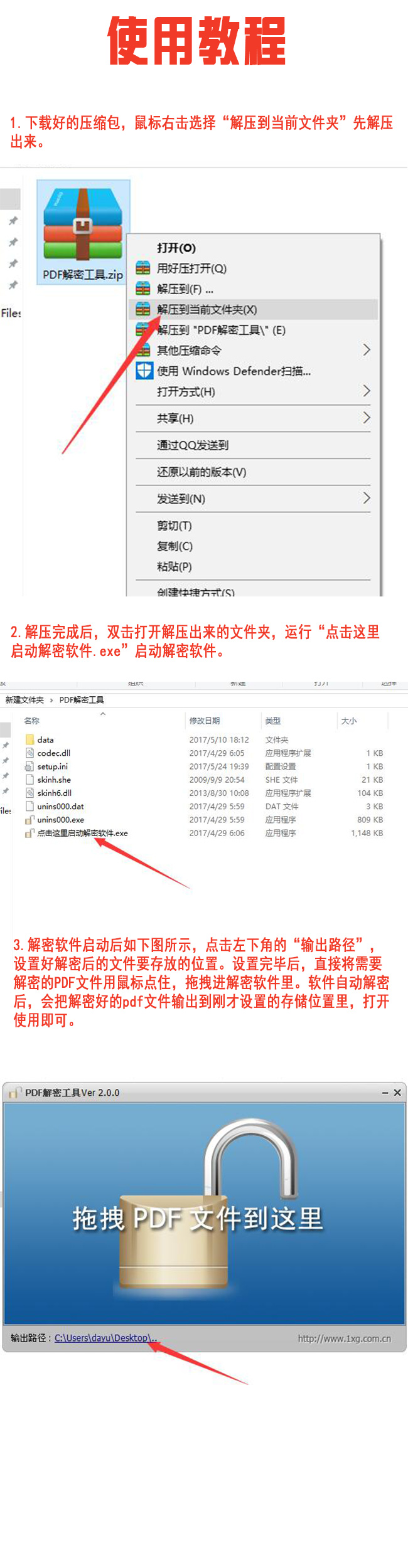 1715906776434031.jpg 解密工具使用教程.jpg