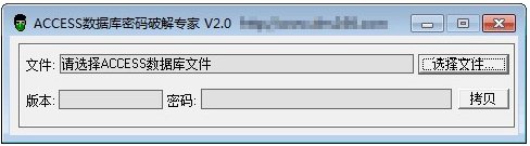 Access数据库密码破解 ACCESS数据库密码破解专家