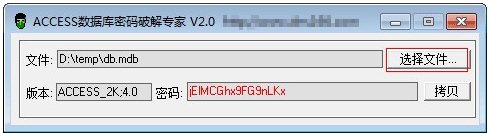 Access数据库密码破解2 Access数据库密码破解器