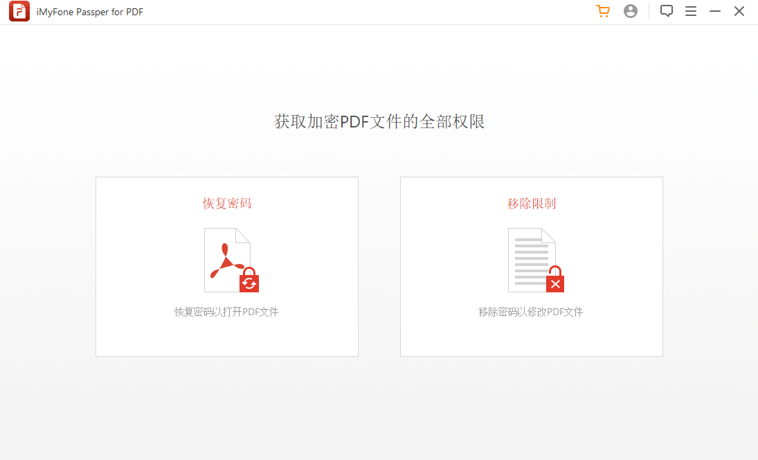 Passper for PDF 破解版下载【PDF密码解除软件】