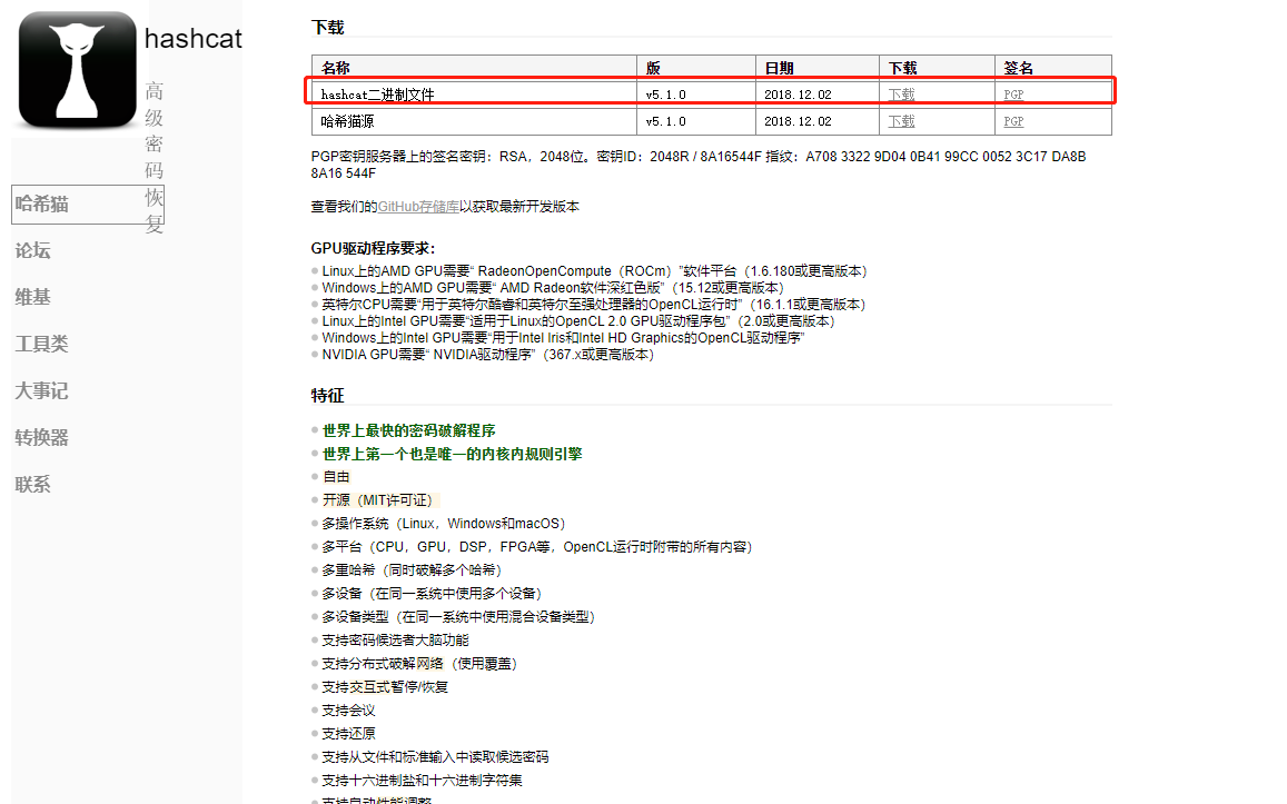 windows系统下使用GPU显卡性能破解密码教程,含示例,详细步骤!